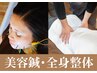 【人気上昇中★】残り2名のみ電気美容鍼+小顔矯正+全身整体　¥17800→¥13800