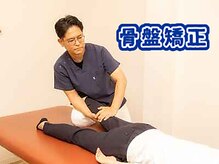 DRTなかまつ整体/骨盤調整