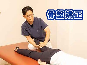 DRTなかまつ整体/骨盤調整