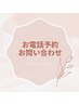 【選択不可】空きが×の場合お電話にてお問い合わせ下さい