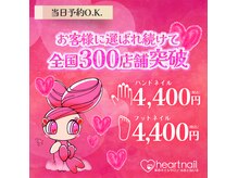 はあとねいる いわき市店
