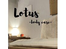 ロータス(Lotus)