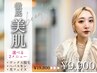 【お顔丸ごとハリツヤ美肌】選べる2メニュー(全顔)¥9,900