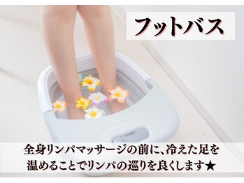 わ心美/全身リンパ/フットバス