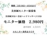 【美容鍼モニター様募集！】美容鍼+首肩ヘッドケア40分 初回5,500円→2,980円