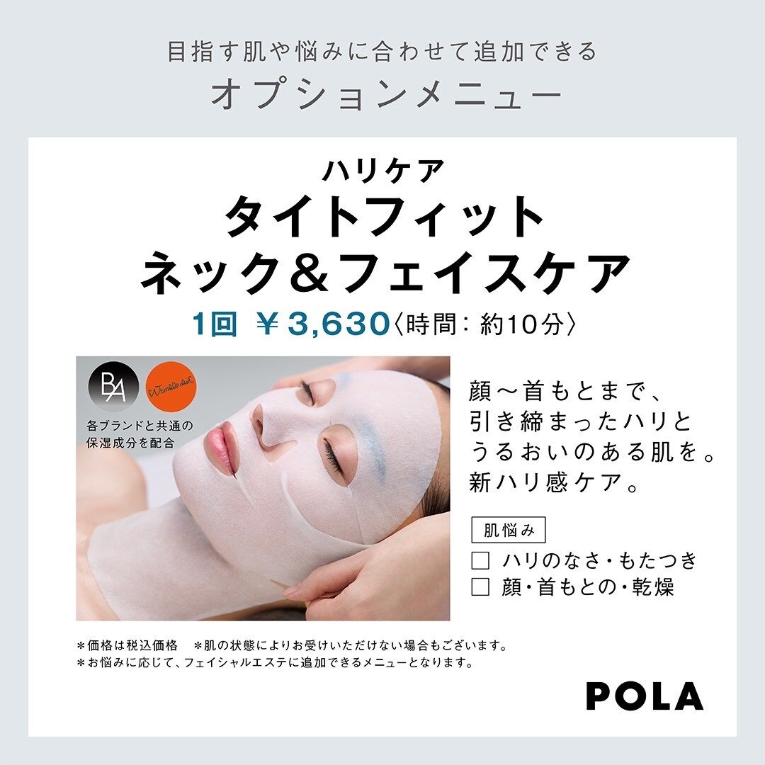 コースご契約済み　頬・フェイスライン・首もとの引上げオプション付きエステ