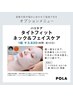コースご契約済み　頬・フェイスライン・首もとの引上げオプション付きエステ