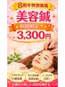 【柳川市】美容鍼｜8周年特別価格 3,300円 たるみ・むくみ・ほうれい線改善◎
