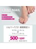 【6/1~7/31来店限定☆】フット マグネットorフラッシュ ¥8000→7500円