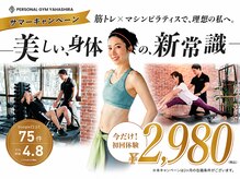 パーソナルジム ヤハシラ(PERSONAL GYM YAHASHIRA)