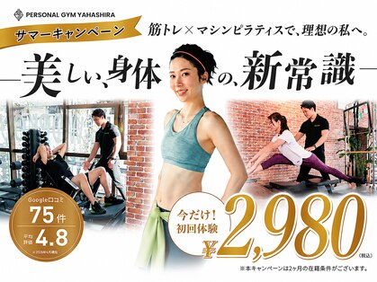 パーソナルジム ヤハシラ(PERSONAL GYM YAHASHIRA)の写真