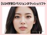 【U24学割】目力アップ♪パリジェンヌ 5650→¥3980【西宮/西宮北口】
