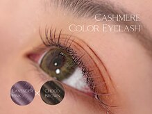 ジャスミンラッシュ 神戸店(Jasmine Lash)/カラーカシミア