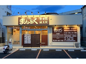 二和まんぷく整骨院鍼灸院/店前に駐車場を完備しています