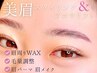 美しい毛流れ。最強美眉★【美眉スタイリング】&【眉パーマ】10200→6600