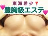 【彼メロメロバスト叶★】No.1♪殿堂サロン＼Special育乳／¥16,000