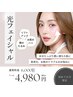 【ladies】美肌光フェイシャル★ハリ・ツヤ感up♪