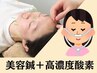 ＼6月限定／美容鍼+ドライヘッドスパ+[高濃度酸素吸入♪頭痛・不眠改善］50分
