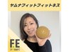 【会員様限定】SAORI《火曜19：30～20：15》ヤムナフットフィットネス