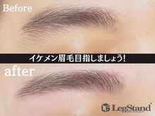 レッグスタンド 上大岡店(Leg Stand)/イケメン眉毛に