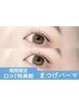＼口コミ投稿で限定価格★／潤いまつげパーマ ¥6600円→¥3490円新大宮