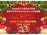 足先から全身☆好みのアロマリンパ＆マシンのW効果4日間限定　120分 3800円