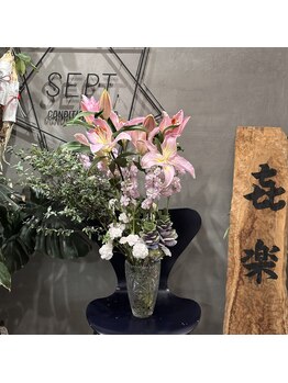 セプトきらく鍼灸整体院(Sept.)/玄関のお花☆