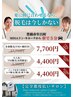 【広告掲載】めっちゃお得!全身脱毛体験 7700円(VIO/顔脱毛も込み)