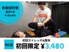 【ゴルフ・野球・ランニング】可動域UPストレッチ・運動不足★90分 ¥3,480♪