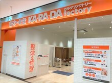 カラダファクトリー MEGAドン・キホーテUNY富士吉原店の雰囲気（【岳南電車岳南線 吉原本町駅 徒歩20分】オレンジのロゴが目印★）