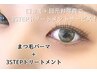 【再来】口コミ＋お写真割クーポン！トリートメントグレードアップ！2900円
