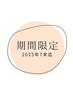 期間限定メニュー↓↓↓