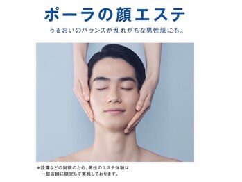 ポーラ 綱島こまおか店(POLA)/メンズも至福の時間POLAの顔エス