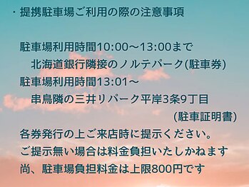 ポルテ ボヌール(Porter Bonheur)/駐車場:駐車時間
