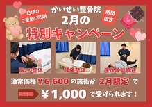 かいせい整体院