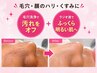 【肌のハリ/くすみ】温熱ケアでふっくら明るい肌へ毛穴洗浄+エイジングケア