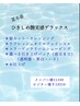 【7月限定】ひきしめ艶肌実感デラックス・メンバー¥11100約70分