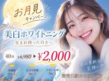 ホワイトニングショップ 豊川店