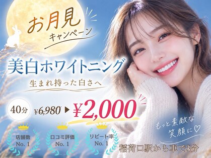 ホワイトニングショップ 豊川店の写真
