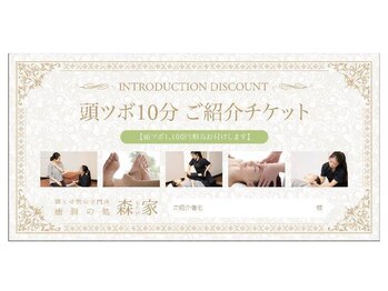 森家 綱島店/御紹介キャンペーン中