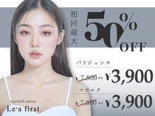レアファースト