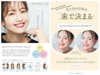 ププコザビューティー(PUPUCO THE BEAUTY)/新メニューセルフホワイトニング