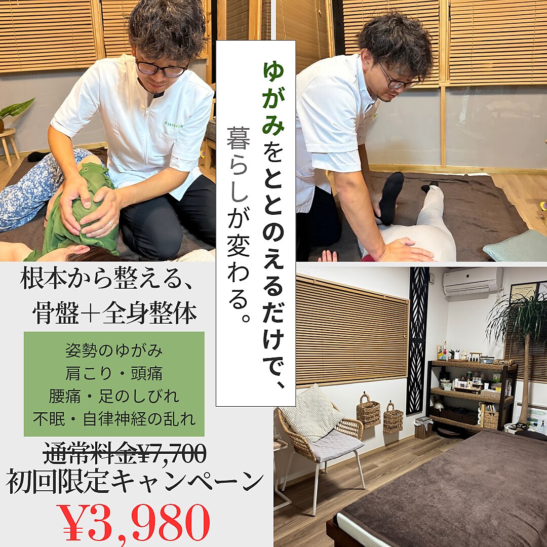 くぼちゃんのカイロプラクティック｜ホットペッパービューティー