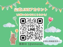 グリーンピール エルモナ(GREENPEEL ELMONA)/【お問い合わせ】公式LINE