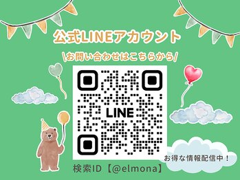 グリーンピール エルモナ(GREENPEEL ELMONA)/【お問い合わせ】公式LINE