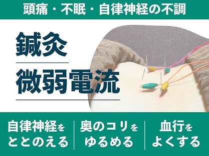 くすのき鍼灸整体院の写真