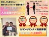 【80kg超の方】3ヶ月で10kg以上痩せたい!ダイエットカウンセリング＋美容整体