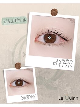 ルクイン 恵比寿 白金(Le Quinn)/Before&After《立ち上げカール》