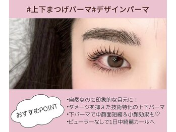 リグレム バイ フェローズ(Riglem by fellows)/【上下まつげパーマ】