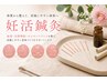妊活中の方へ｜冷え・ホルモン乱れ・ストレスを根本から整える90分。¥5,500。